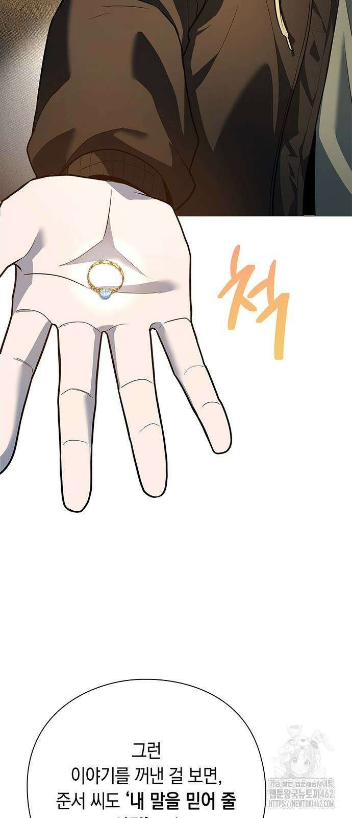 웨폰 크리에이터 42화 51