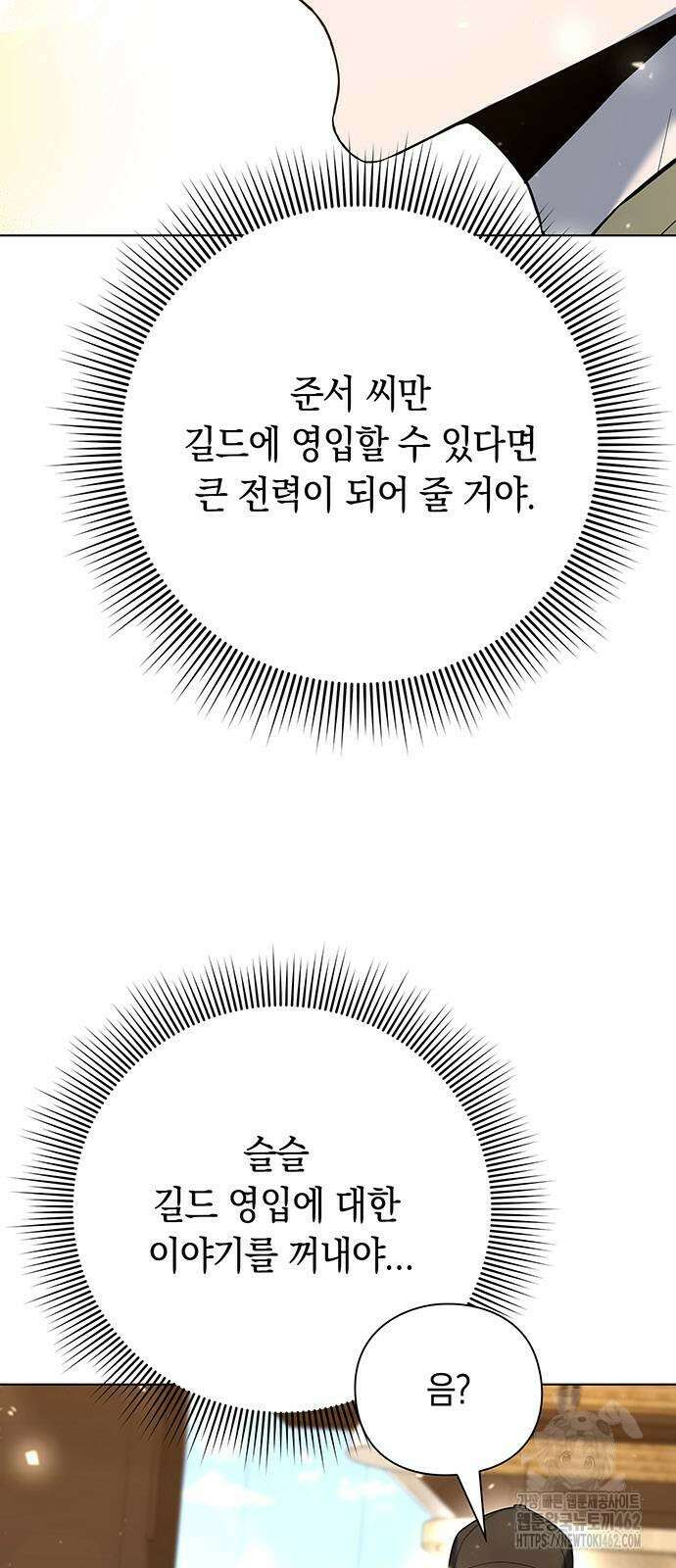 웨폰 크리에이터 42화 56