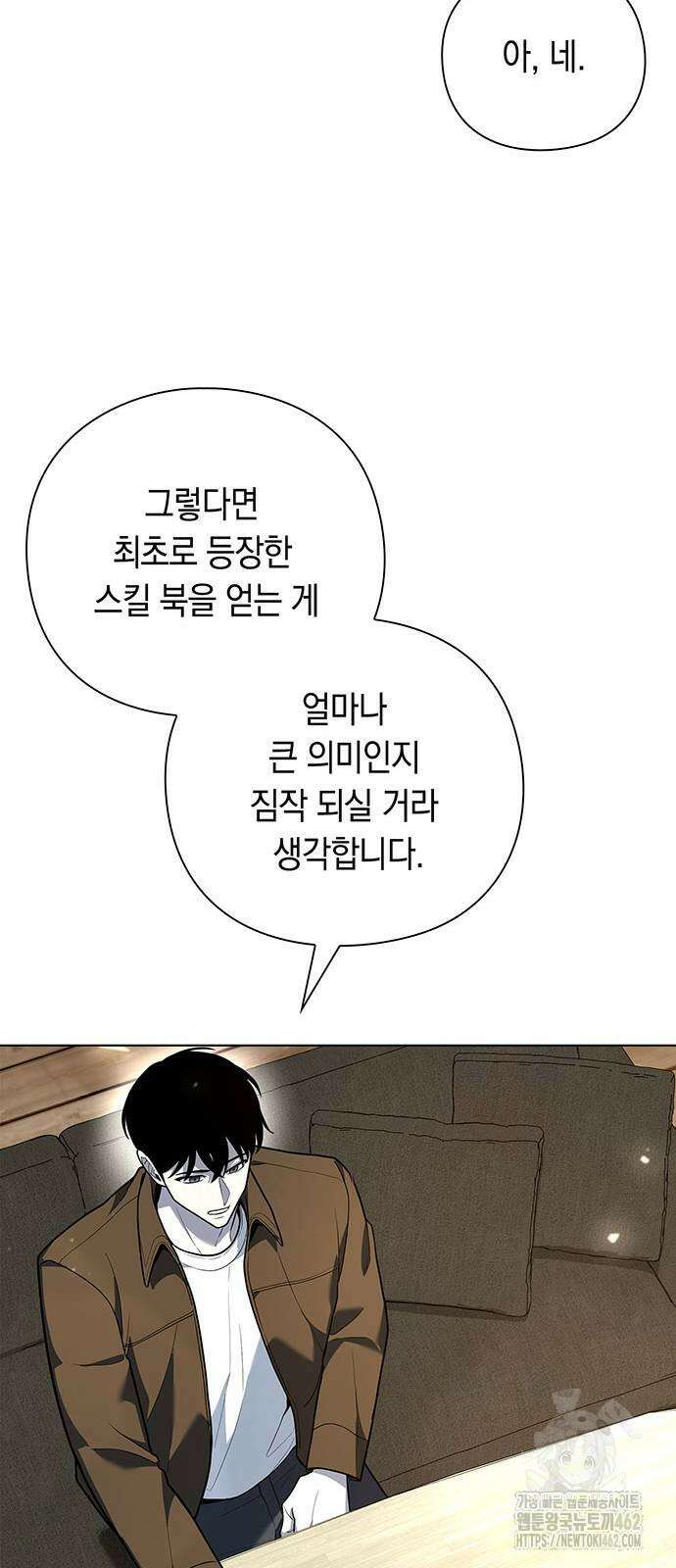 웨폰 크리에이터 42화 60