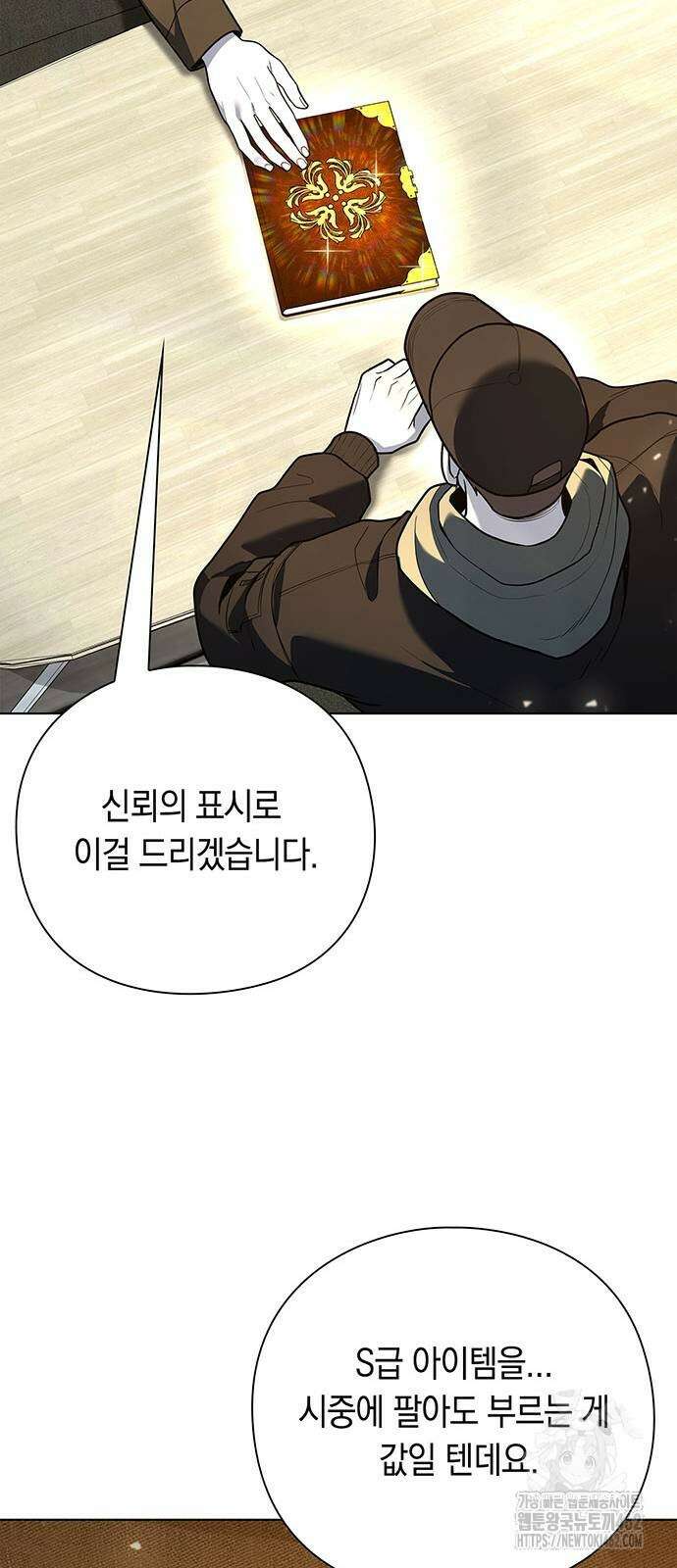웨폰 크리에이터 42화 61