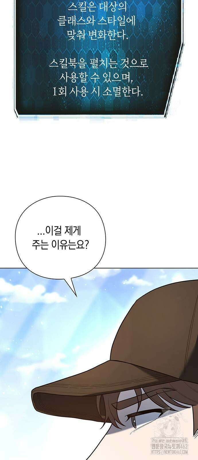웨폰 크리에이터 42화 63