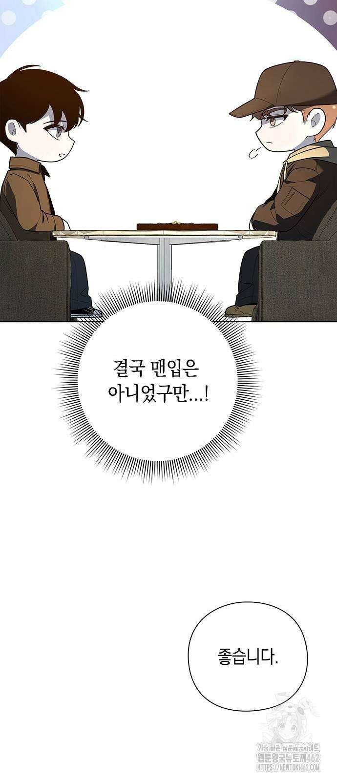 웨폰 크리에이터 42화 67