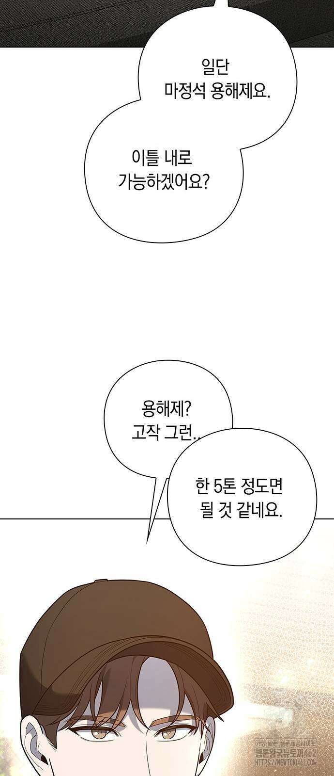 웨폰 크리에이터 42화 69