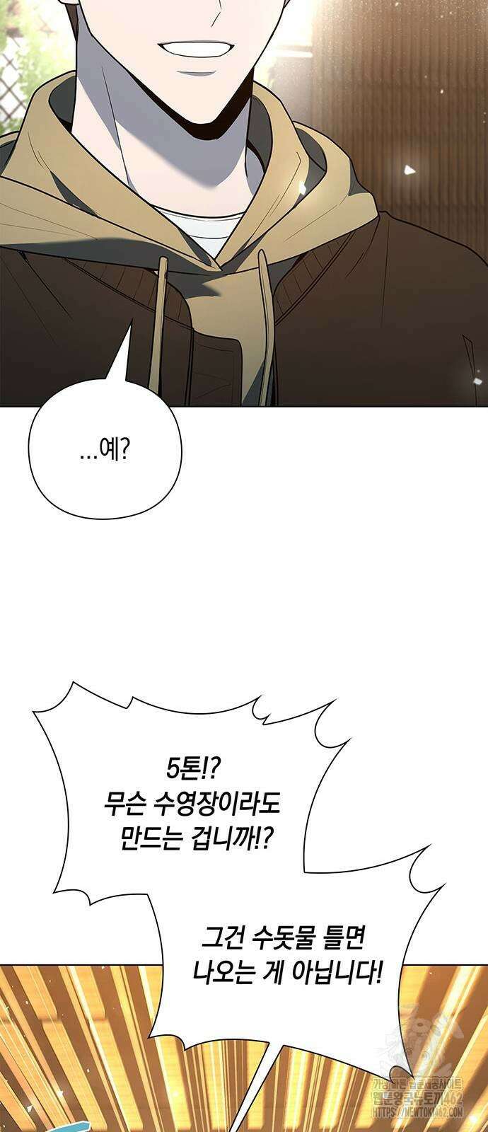 웨폰 크리에이터 42화 70