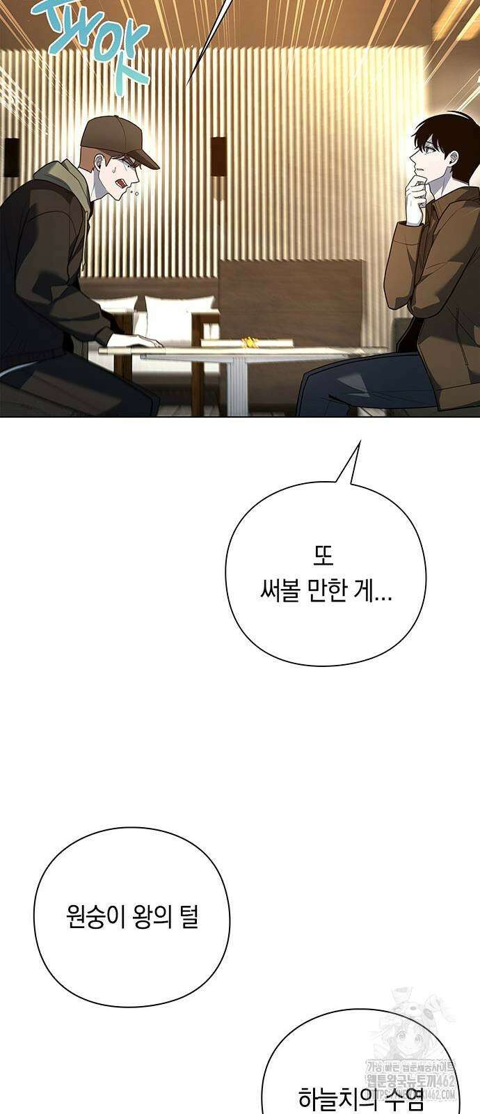 웨폰 크리에이터 42화 71