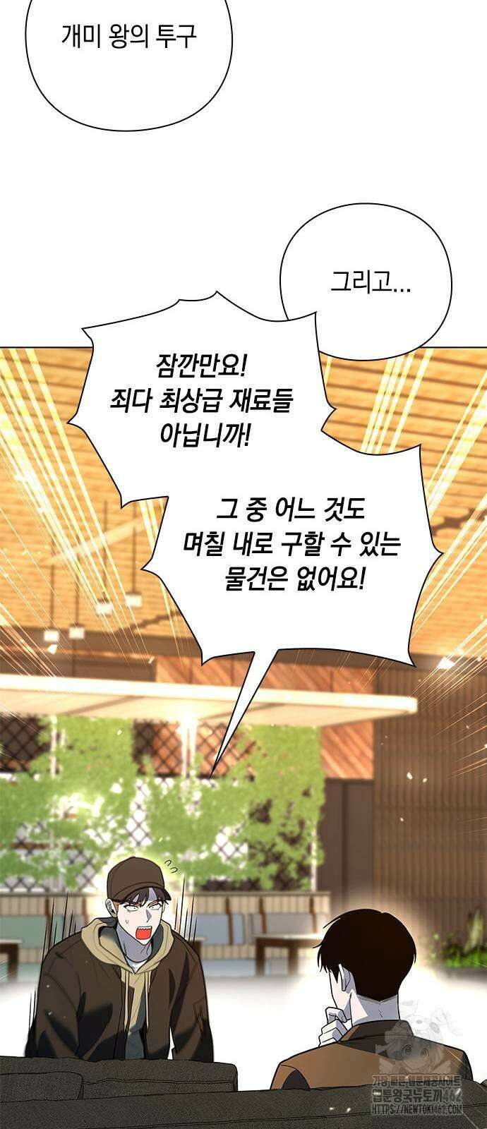 웨폰 크리에이터 42화 73