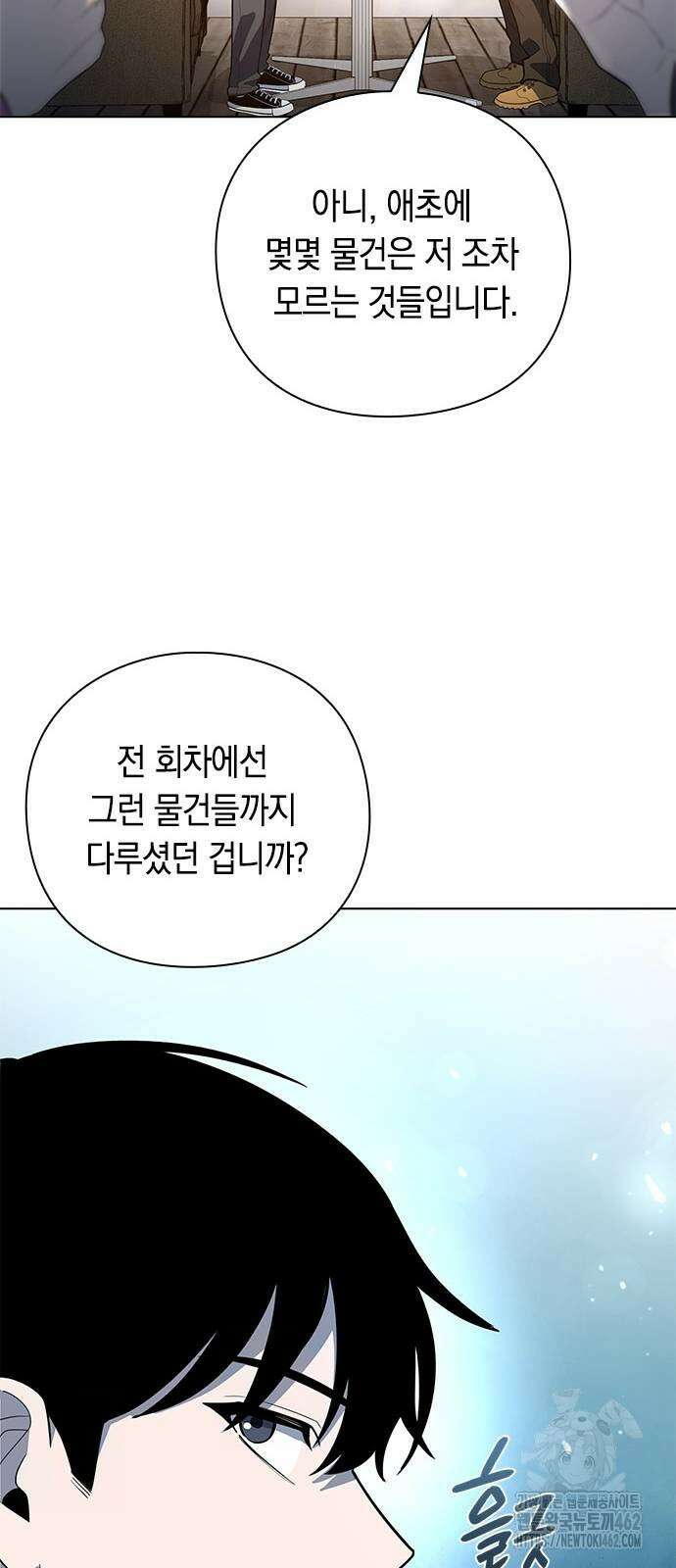 웨폰 크리에이터 42화 75