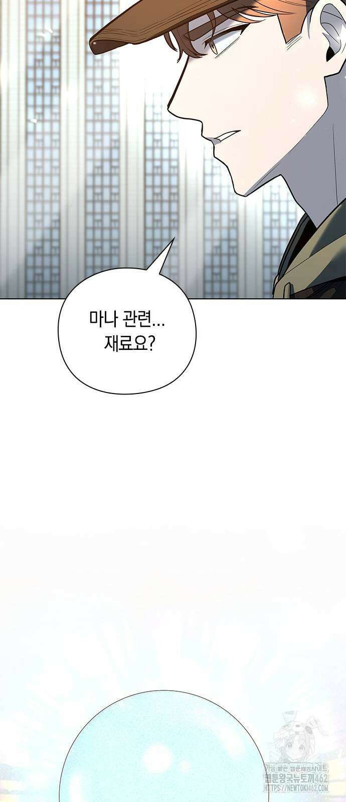 웨폰 크리에이터 42화 77