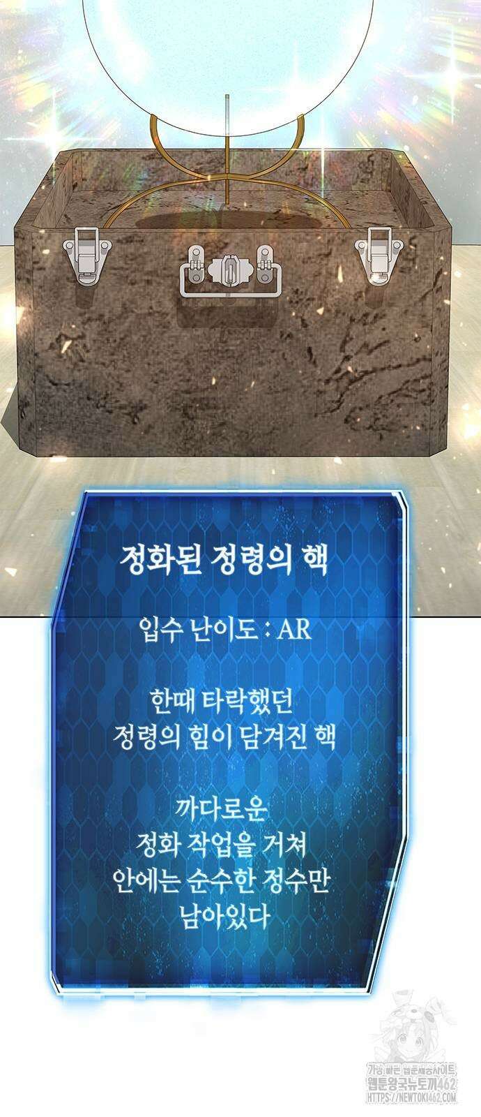 웨폰 크리에이터 42화 78