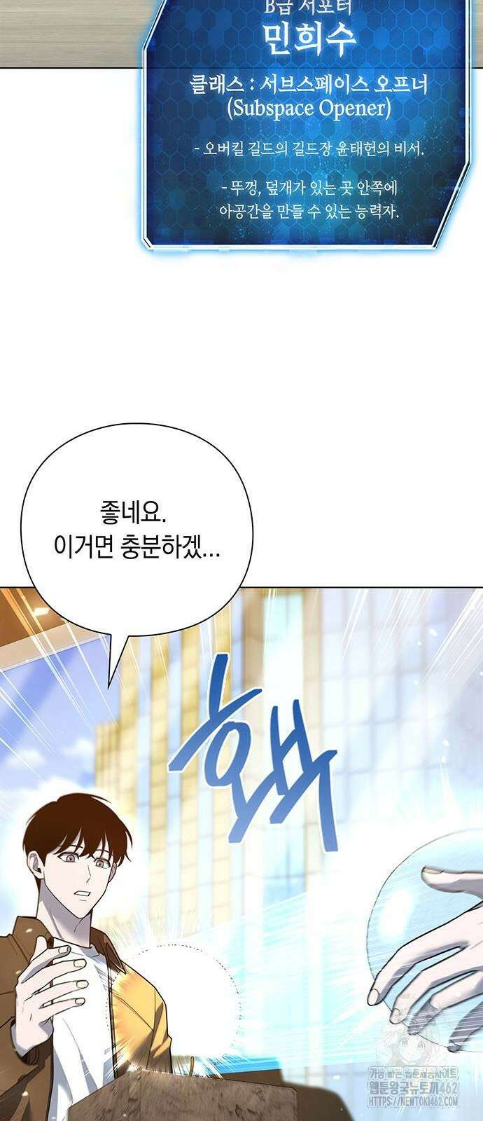 웨폰 크리에이터 42화 80