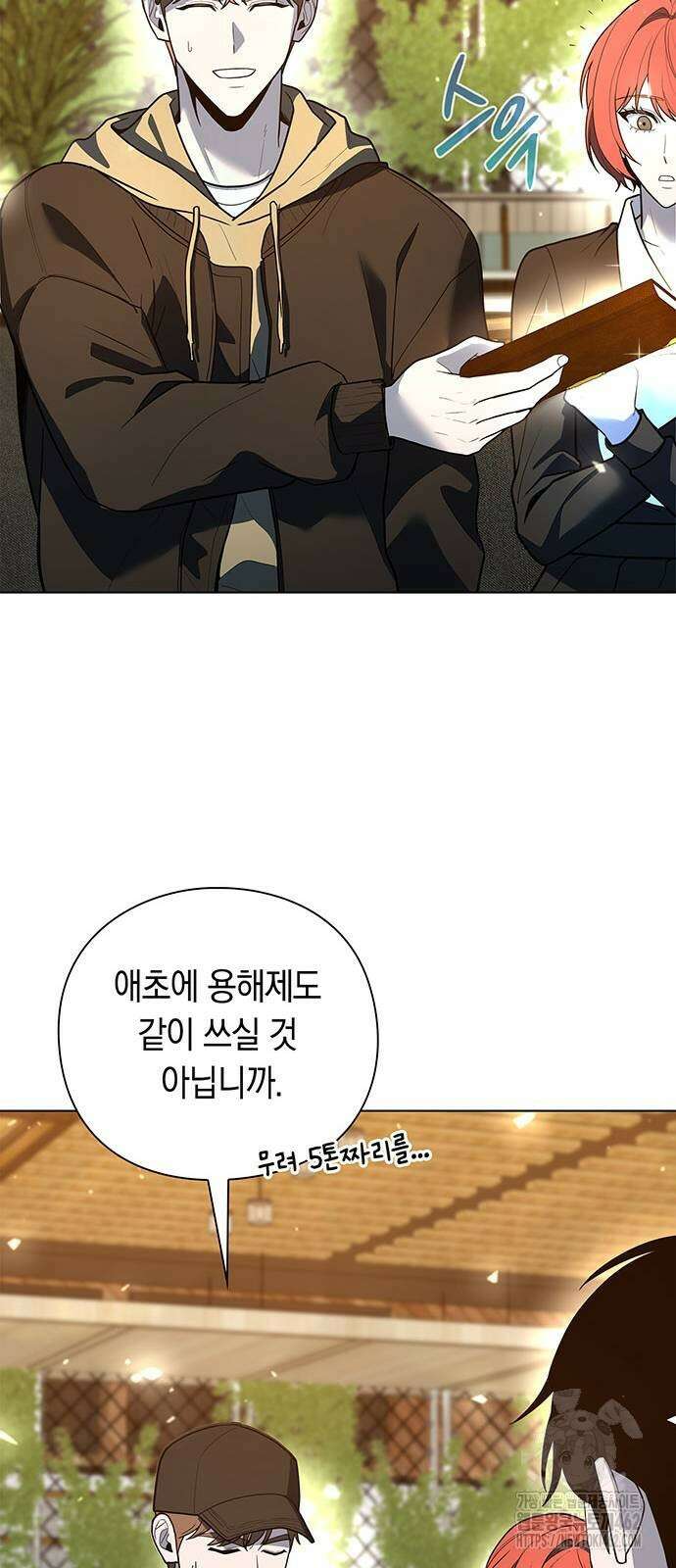 웨폰 크리에이터 42화 83