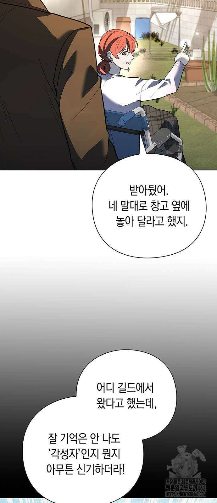 웨폰 크리에이터 42화 98