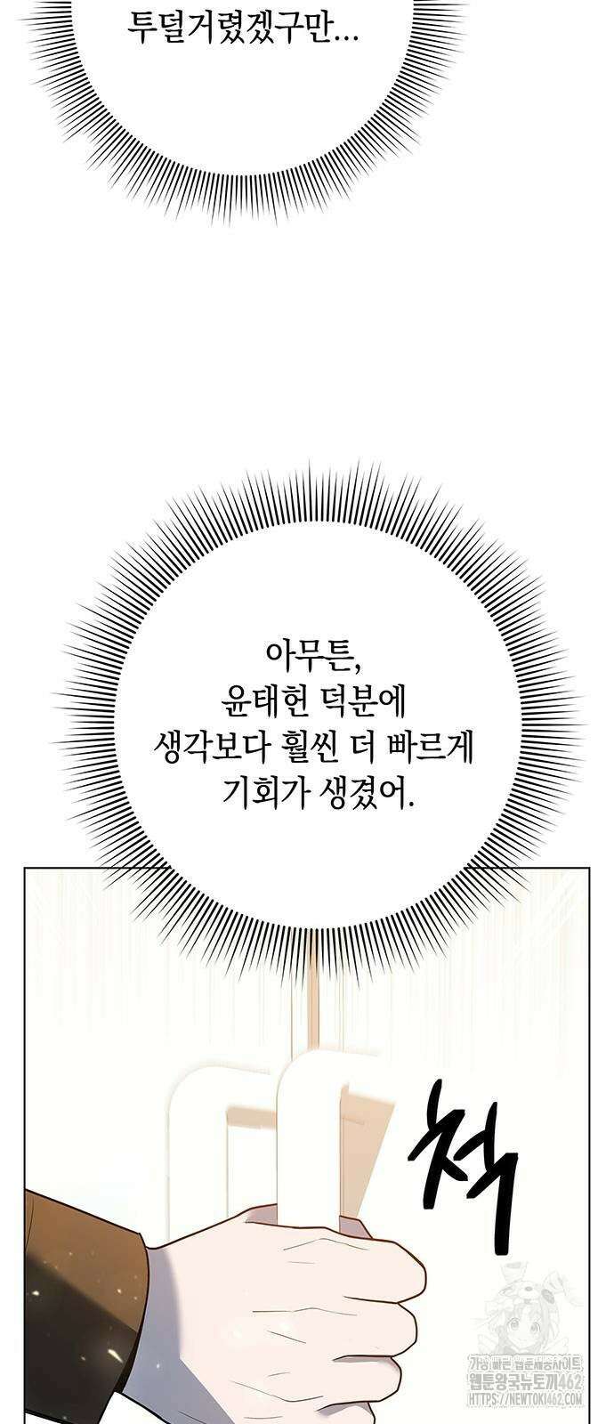 웨폰 크리에이터 42화 101
