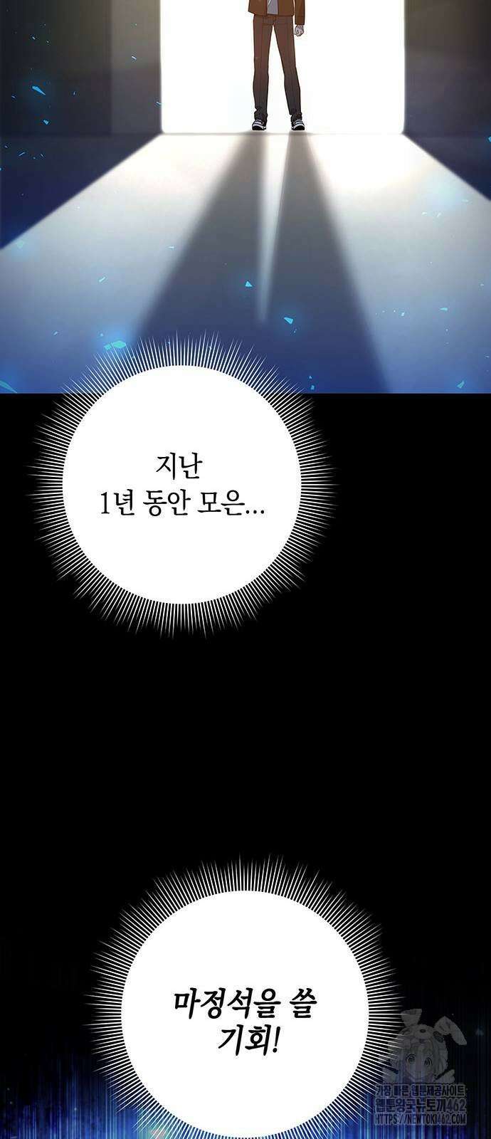 웨폰 크리에이터 42화 103