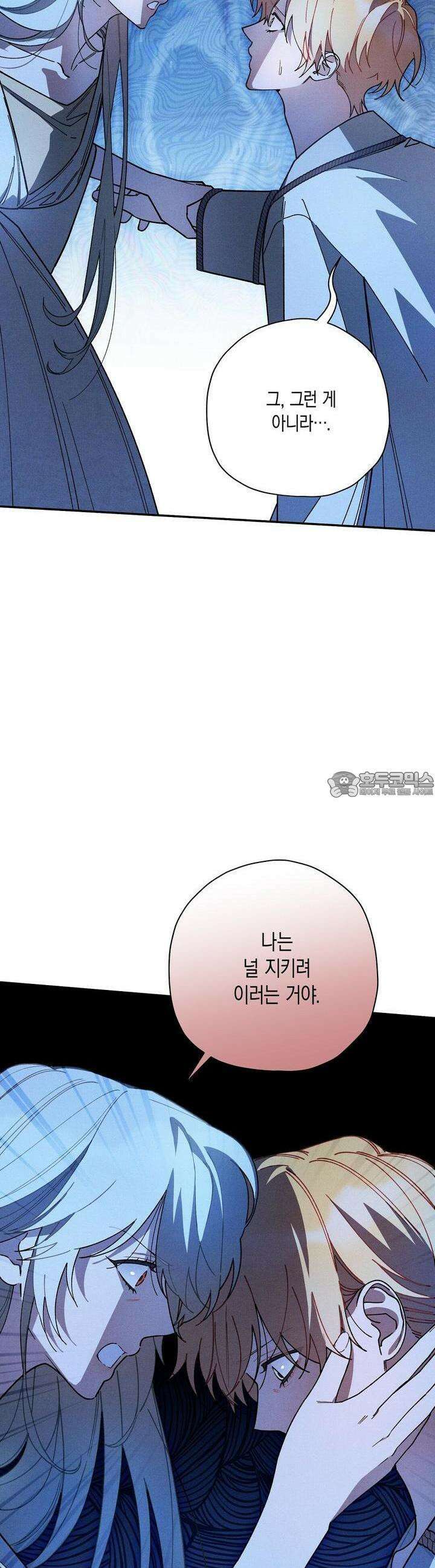 망나니 황자가 오메가인 걸 숨김 61화 5