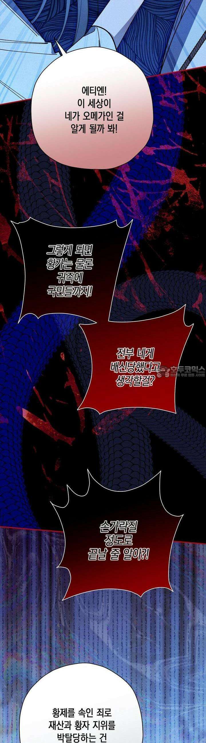망나니 황자가 오메가인 걸 숨김 61화 6