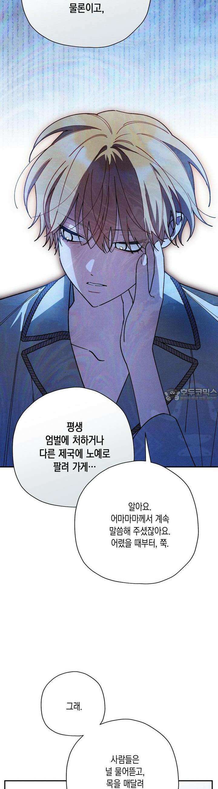망나니 황자가 오메가인 걸 숨김 61화 7
