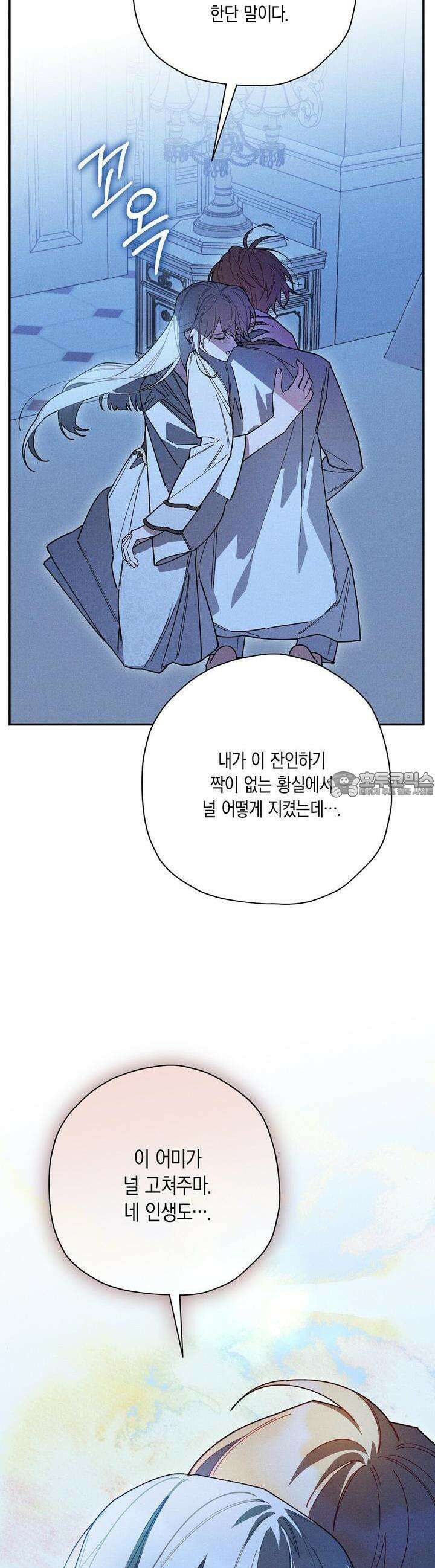 망나니 황자가 오메가인 걸 숨김 61화 8
