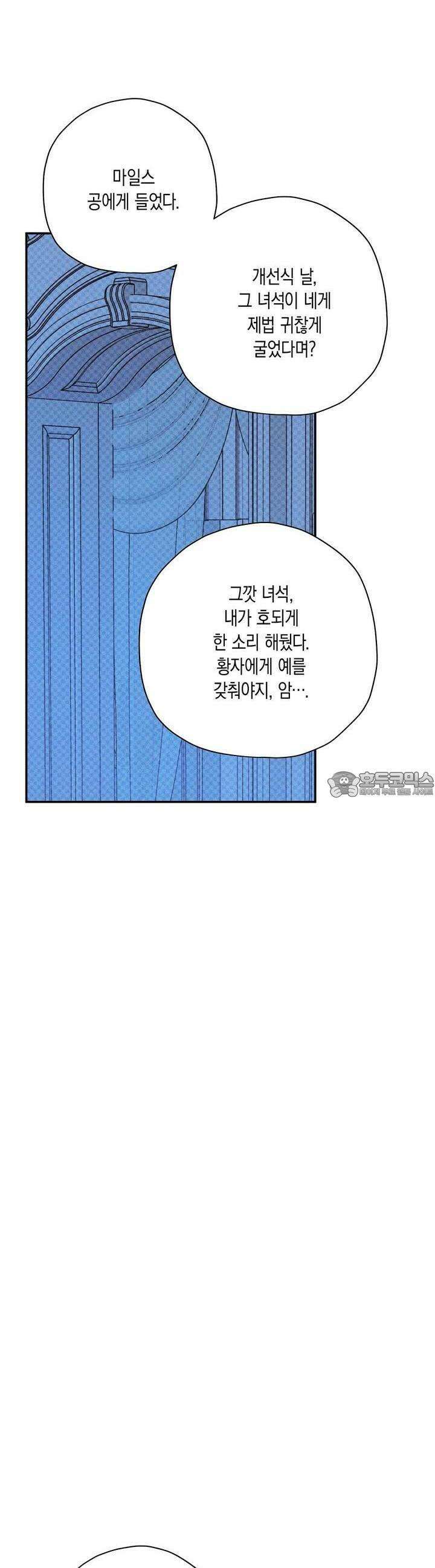 망나니 황자가 오메가인 걸 숨김 61화 10