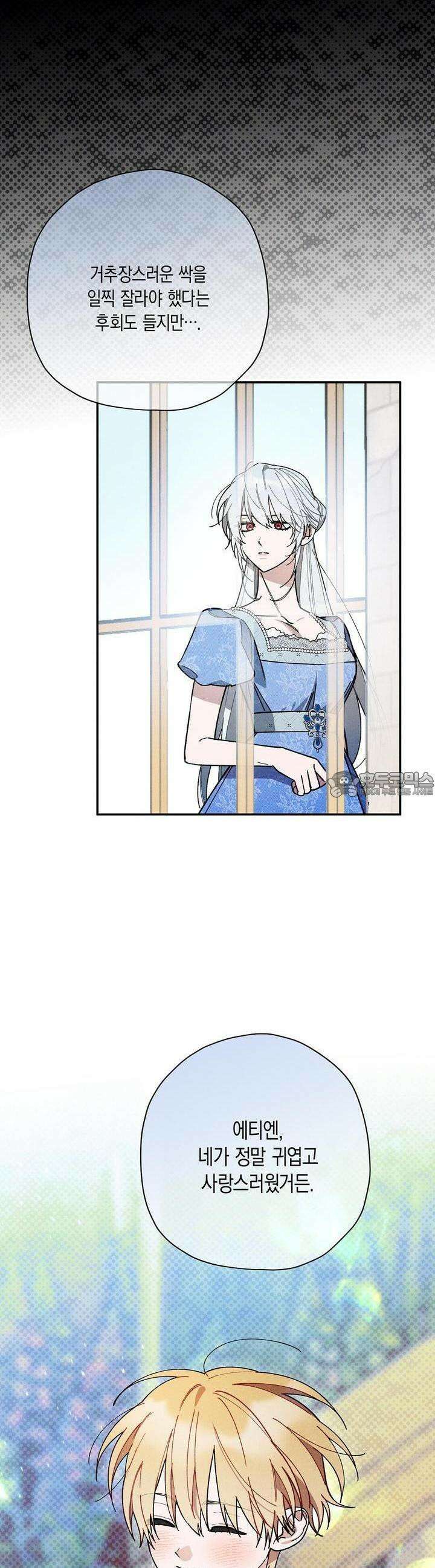 망나니 황자가 오메가인 걸 숨김 61화 13
