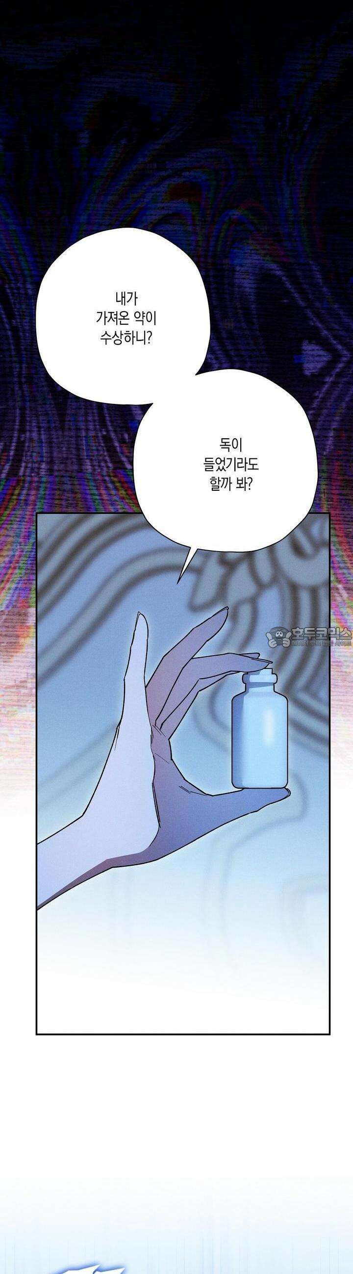 망나니 황자가 오메가인 걸 숨김 61화 18