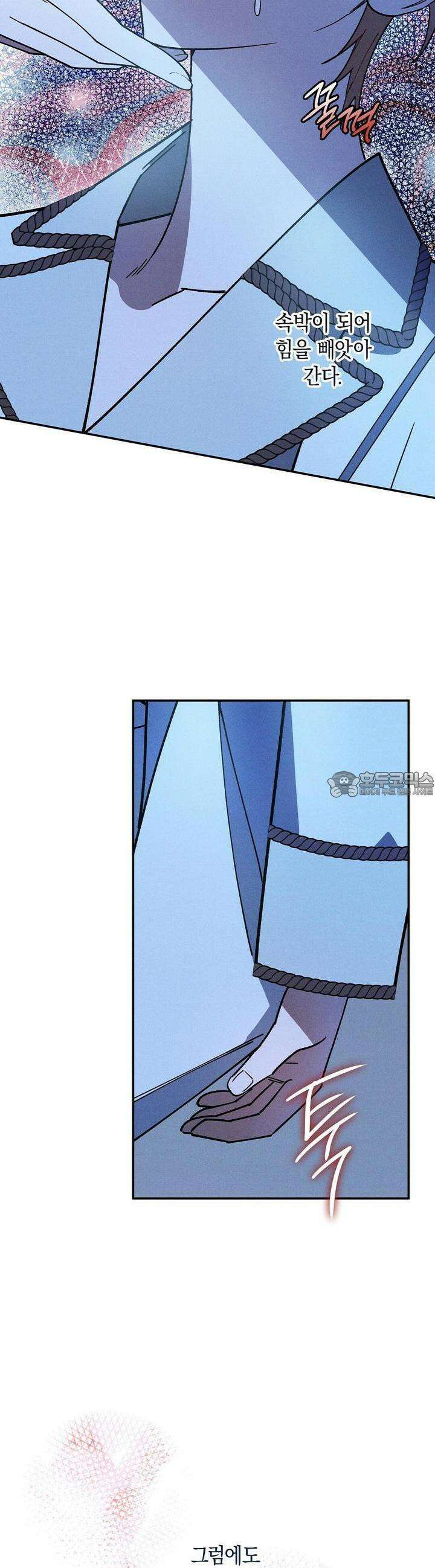 망나니 황자가 오메가인 걸 숨김 61화 23