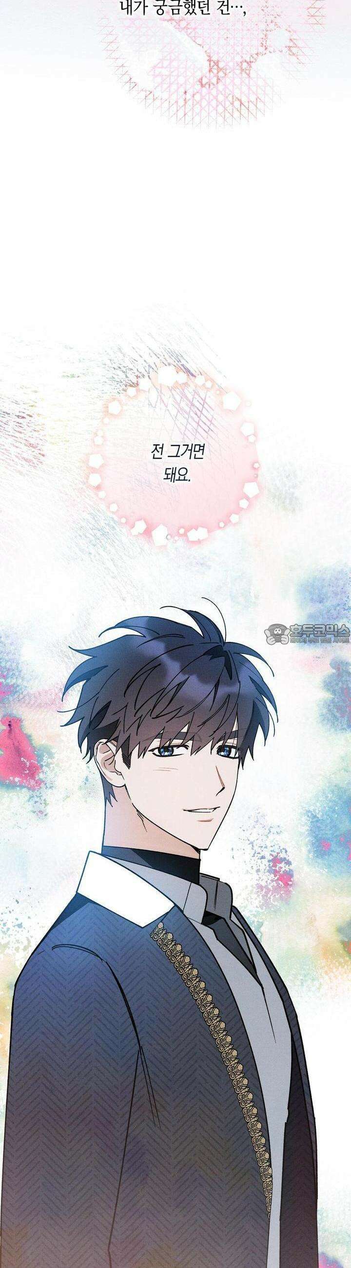 망나니 황자가 오메가인 걸 숨김 61화 25