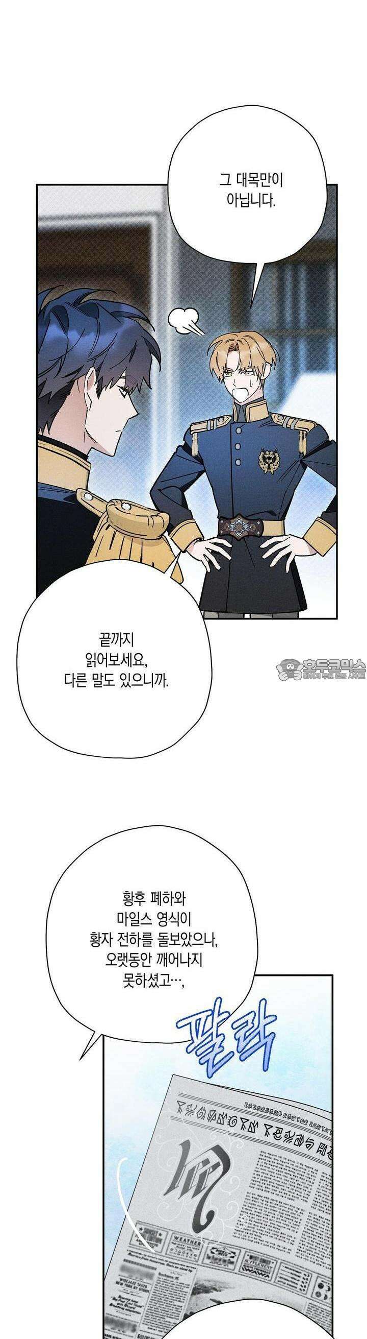 망나니 황자가 오메가인 걸 숨김 61화 31