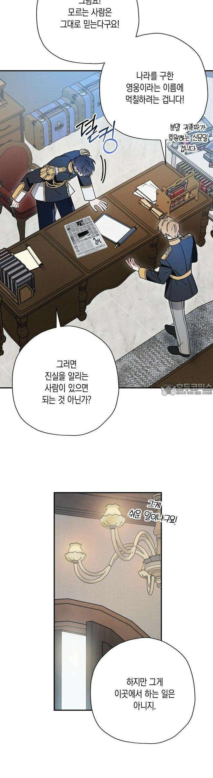 망나니 황자가 오메가인 걸 숨김 61화 33