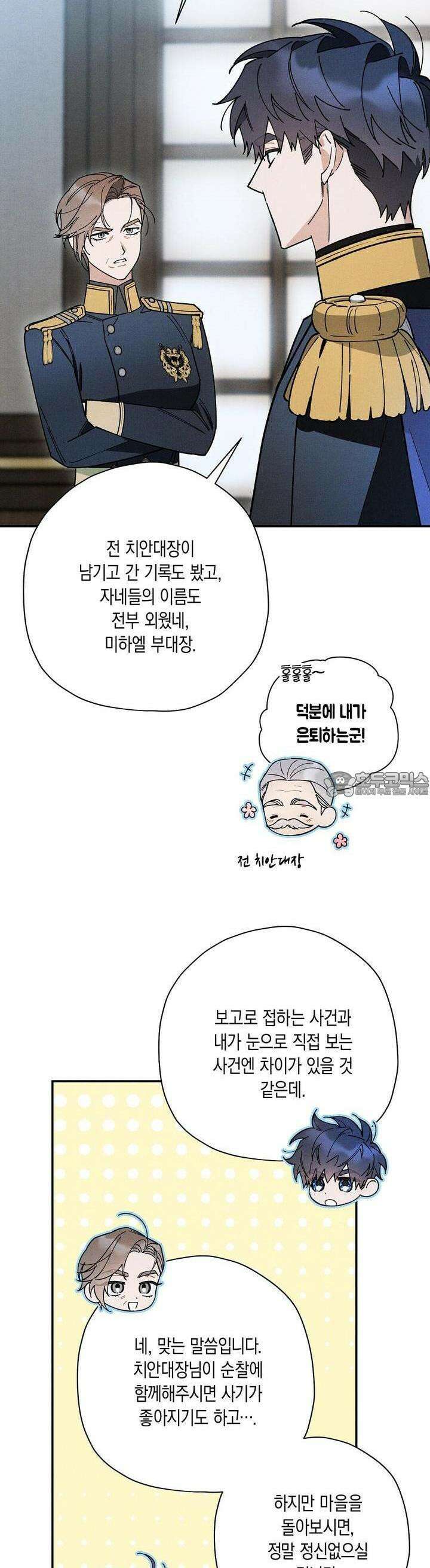 망나니 황자가 오메가인 걸 숨김 61화 36