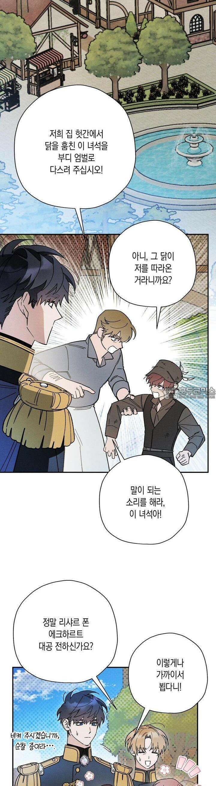 망나니 황자가 오메가인 걸 숨김 61화 38