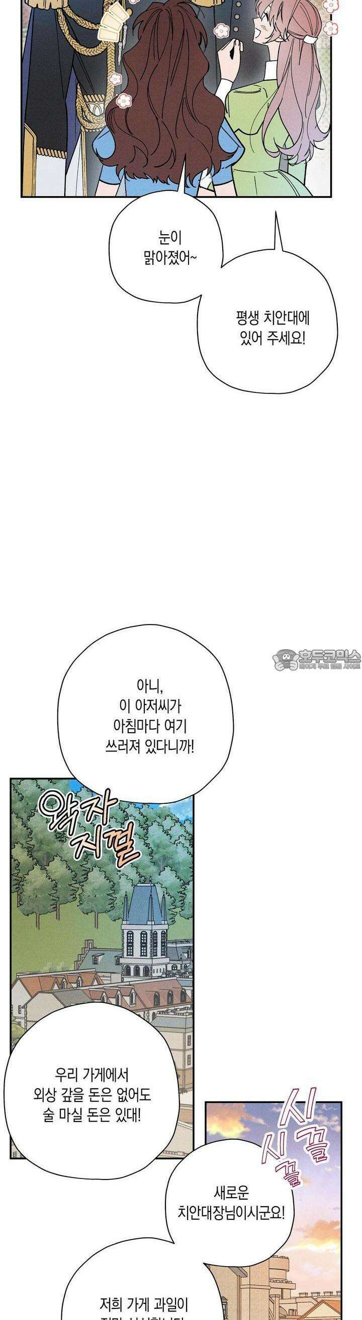 망나니 황자가 오메가인 걸 숨김 61화 39