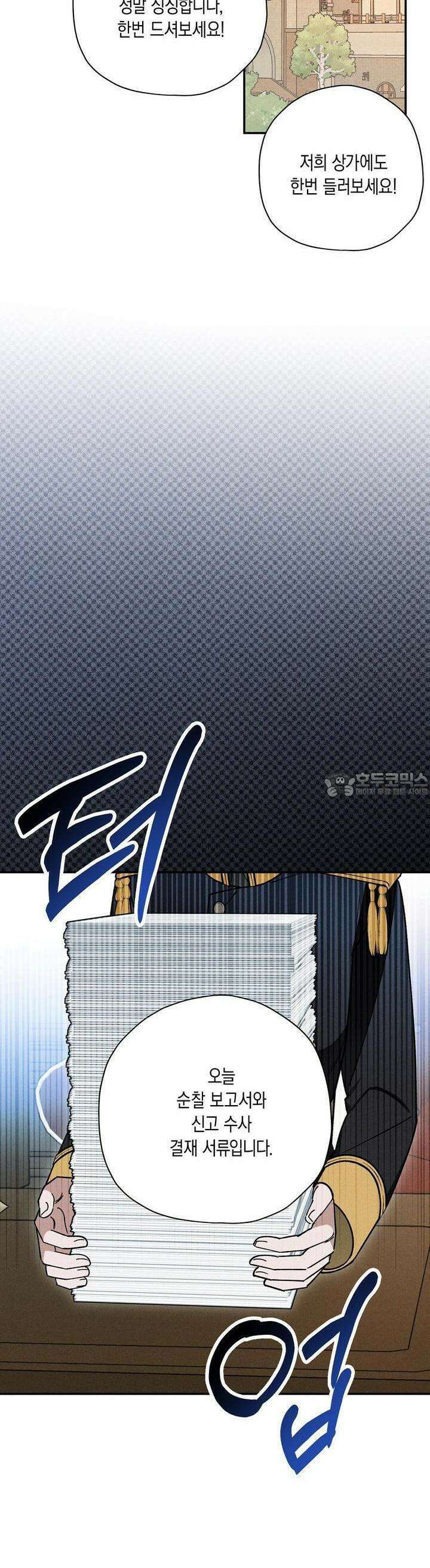 망나니 황자가 오메가인 걸 숨김 61화 40