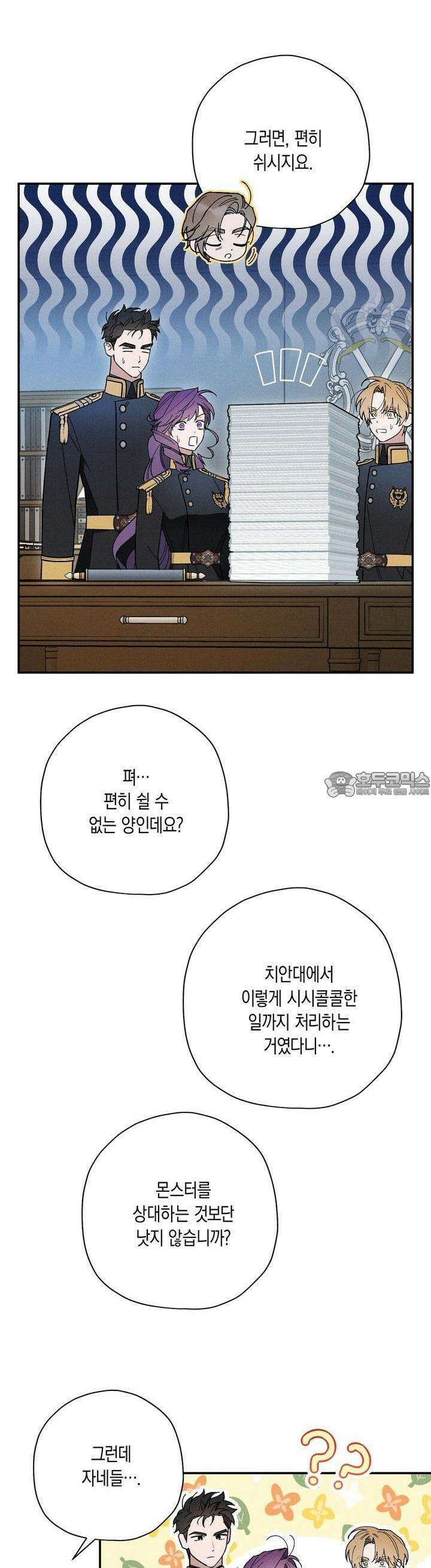 망나니 황자가 오메가인 걸 숨김 61화 41