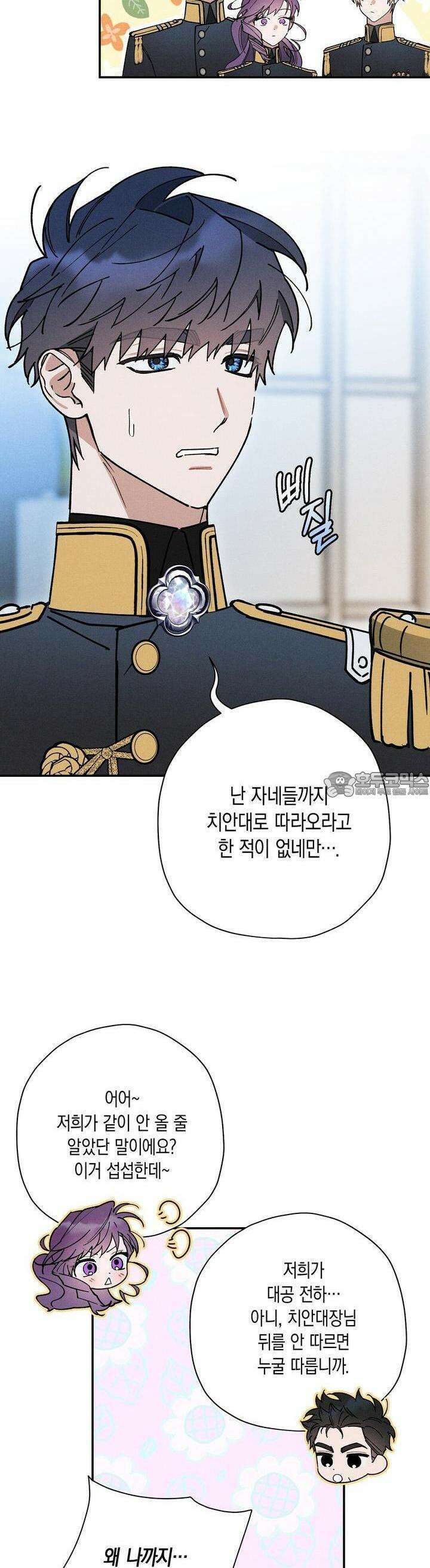 망나니 황자가 오메가인 걸 숨김 61화 42