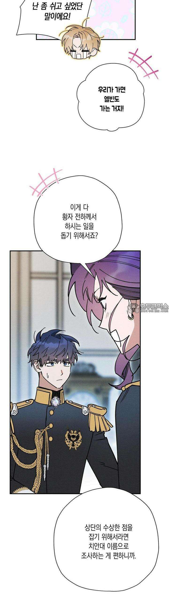 망나니 황자가 오메가인 걸 숨김 61화 43