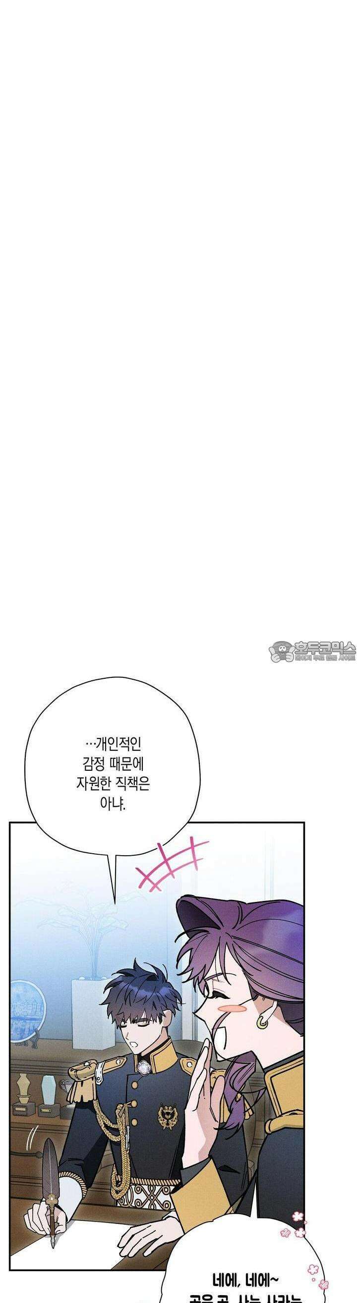 망나니 황자가 오메가인 걸 숨김 61화 44