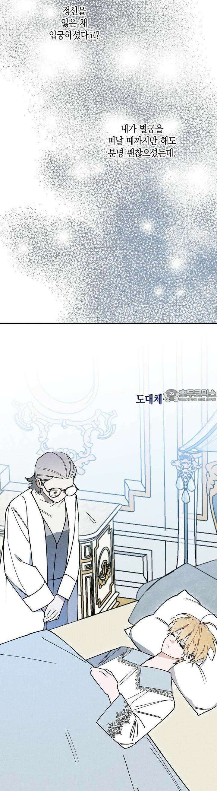망나니 황자가 오메가인 걸 숨김 61화 46