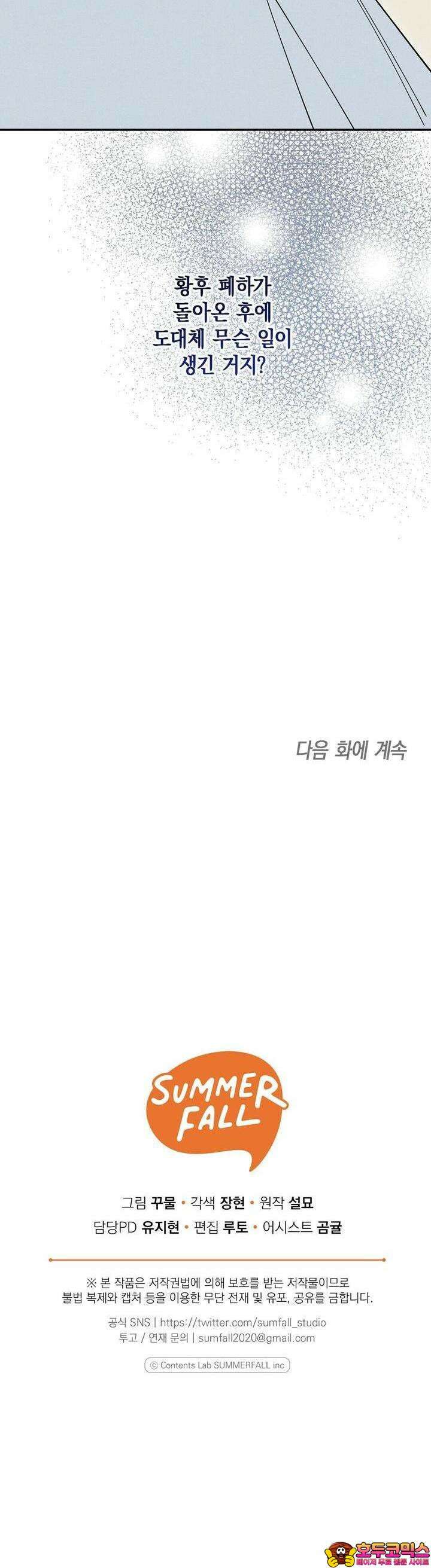 망나니 황자가 오메가인 걸 숨김 61화 47