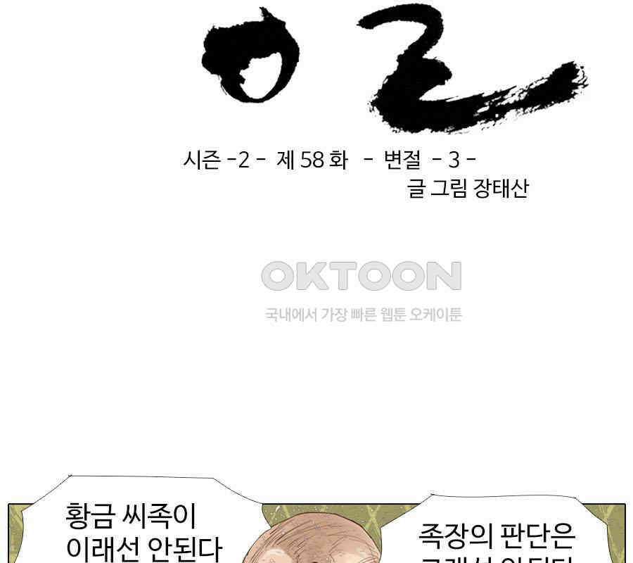 몽홀 시즌2 제 58화 변절 - 3 6
