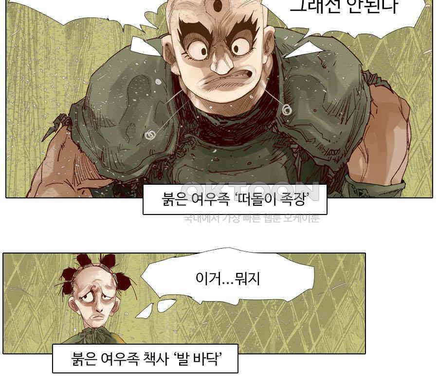 몽홀 시즌2 제 58화 변절 - 3 7