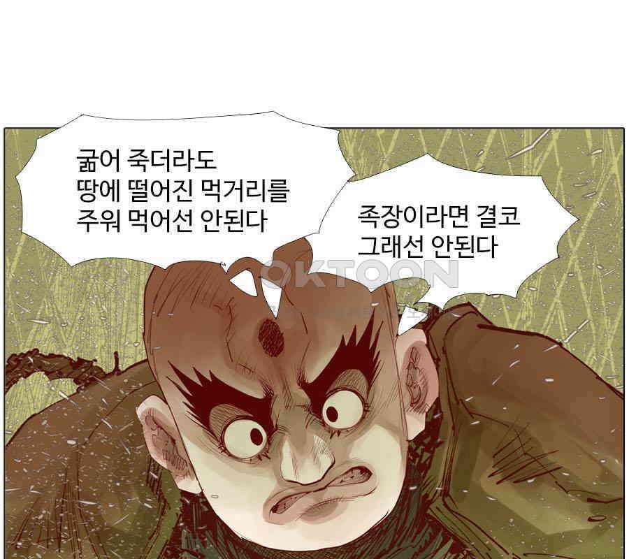 몽홀 시즌2 제 58화 변절 - 3 8