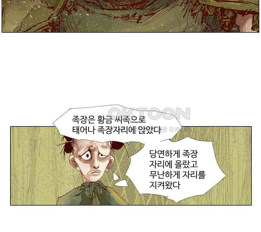 몽홀 시즌2 제 58화 변절 - 3 9