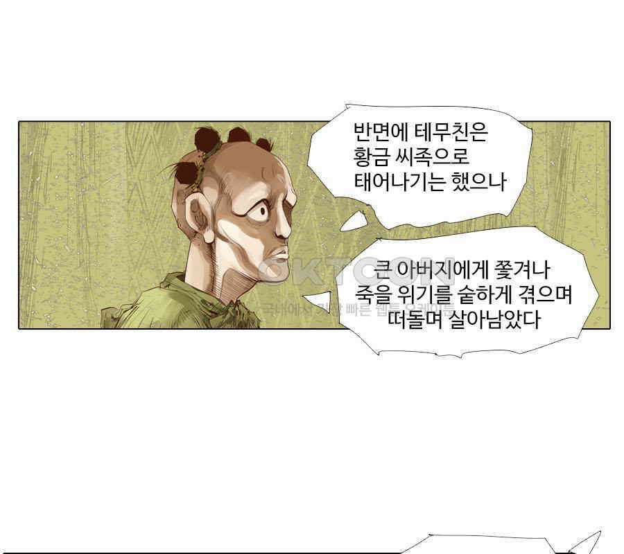 몽홀 시즌2 제 58화 변절 - 3 10