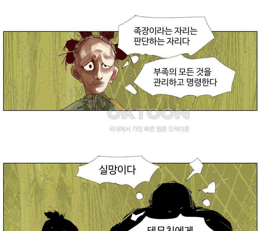 몽홀 시즌2 제 58화 변절 - 3 13
