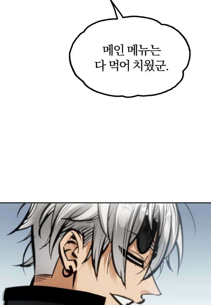 죽는 만큼 강해져라 23화 결박과 변명 5