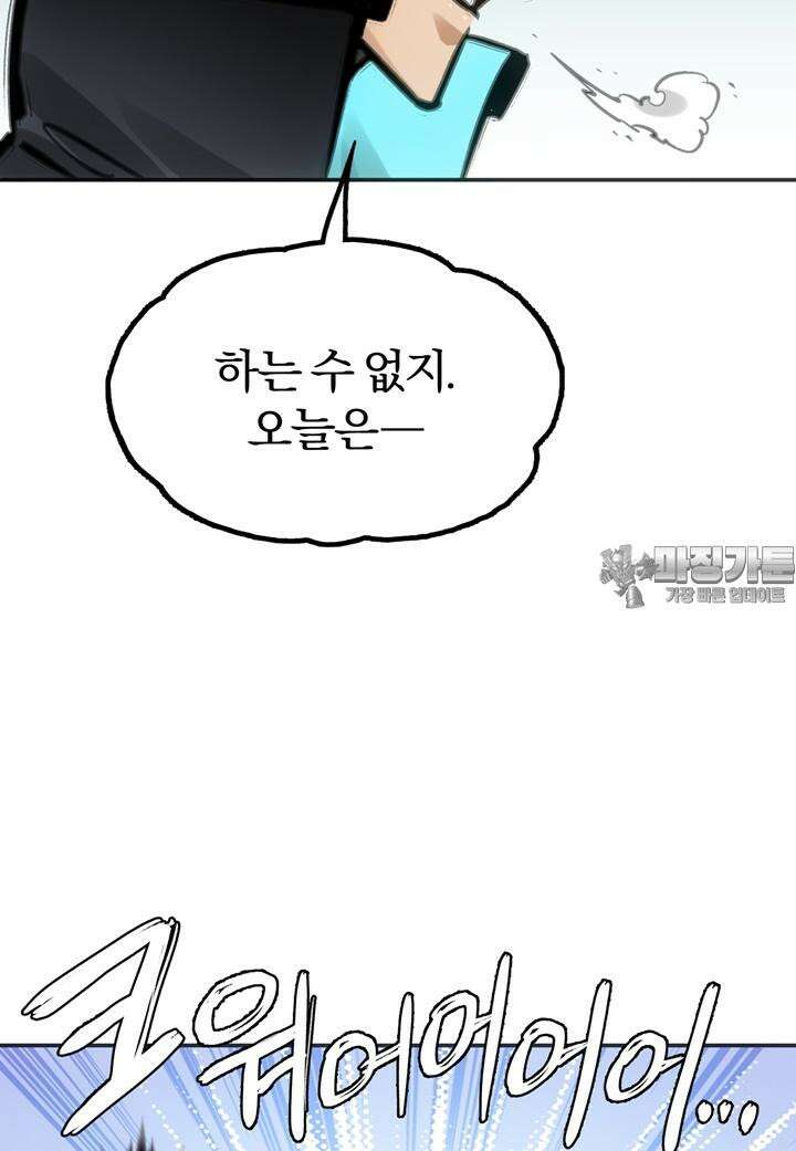 죽는 만큼 강해져라 23화 결박과 변명 6