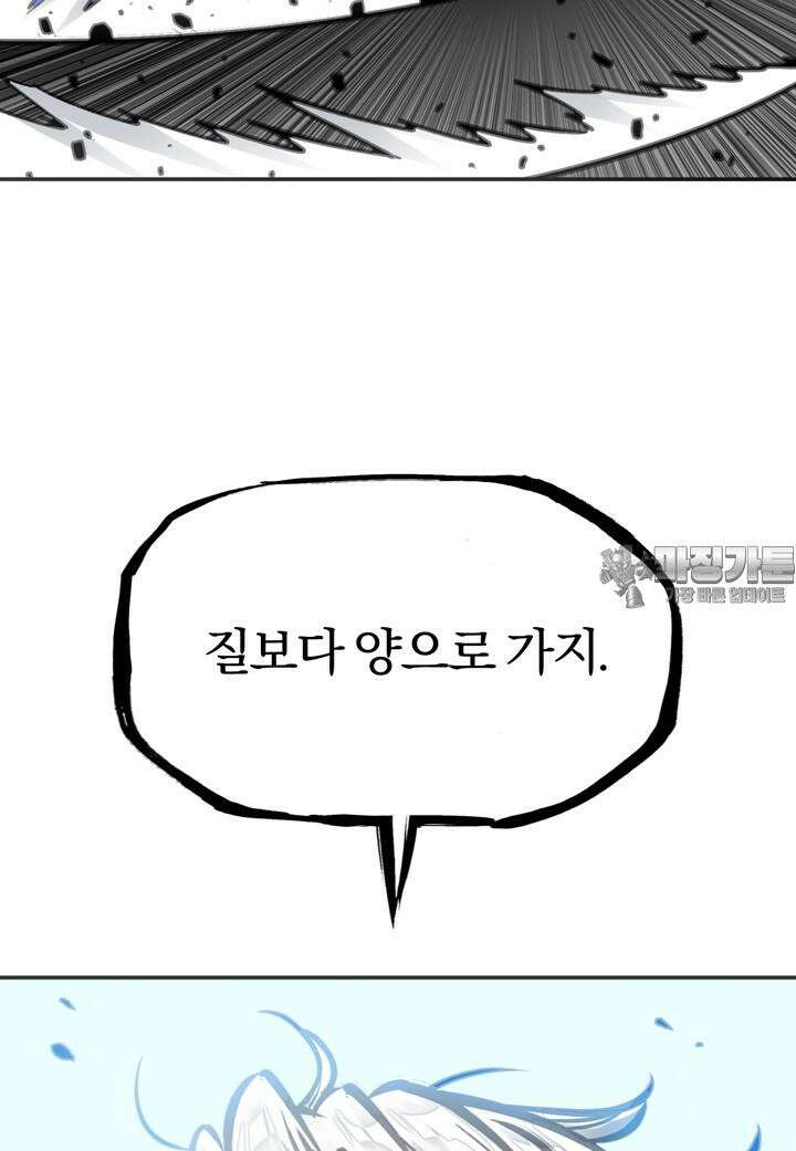 죽는 만큼 강해져라 23화 결박과 변명 9