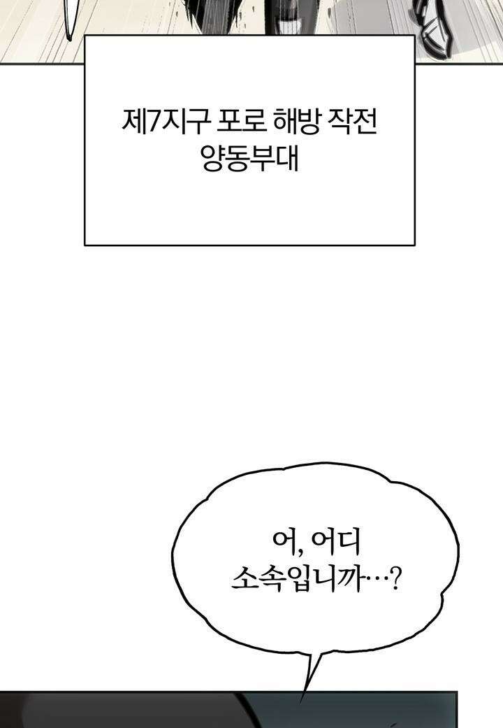 죽는 만큼 강해져라 23화 결박과 변명 19