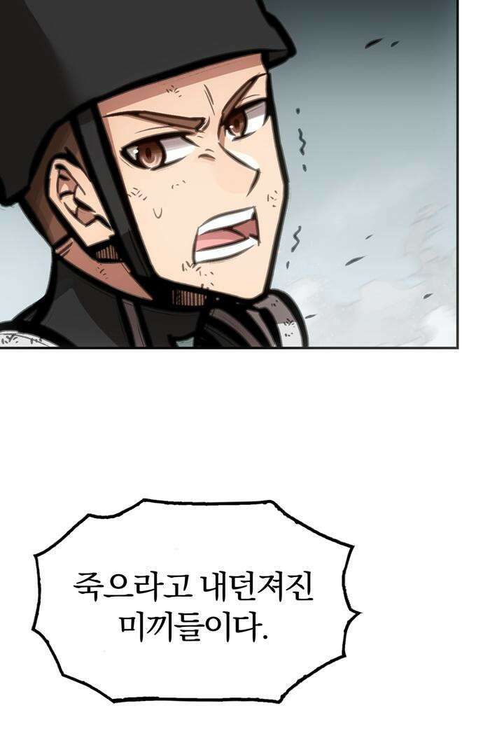 죽는 만큼 강해져라 23화 결박과 변명 20